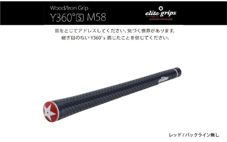 Y360°S M58 バックライン無レッド ゴルフグリップ 5本セット - ボールを叩く・運ぶ等オールマイティにコントロールできるモデル