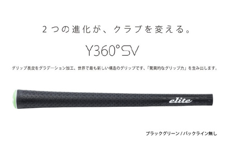 Y360SV バックライン無ブラック/グリーン ゴルフ グリップ 5本セット - グリップ表皮をグラデーション加工、世界で最も新しい構造のグリップ