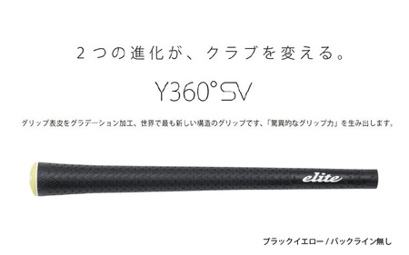 Y360SV バックライン無ブラック/イエロー ゴルフ グリップ 5本セット - グリップ表皮をグラデーション加工、世界で最も新しい構造のグリップ