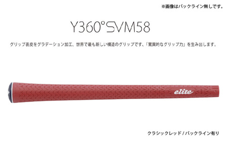 Y360SVM58 バックライン有クラシックレッド ゴルフ グリップ 5本セット - グリップ表皮をグラデーション加工、世界で最も新しい構造のグリップ