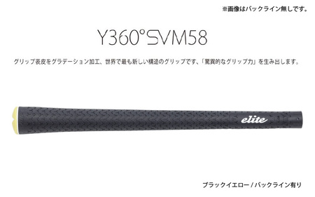 Y360SVM58 バックライン有ブラック/イエロー ゴルフ グリップ 5本セット - グリップ表皮をグラデーション加工、世界で最も新しい構造のグリップ