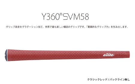 Y360SVM58 バックライン無クラシックレッド ゴルフ グリップ 5本セット - グリップ表皮をグラデーション加工、世界で最も新しい構造のグリップ
