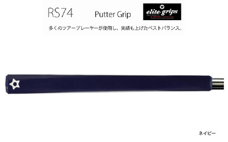 RS74 ゴルフ パターグリップネイビー - フィーリングを重視するパッティングスタイルに適しているモデル