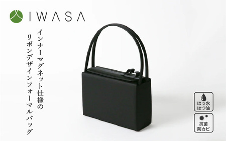 【ストレスフリー】インナーマグネット仕様のリボンデザインフォーマルバッグ　ブラック／上部開閉〈上部開閉で快適にご使用いただけるバッグ〉