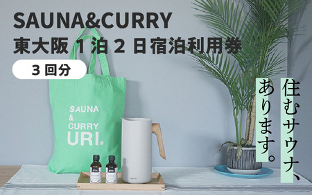 SAUNA&CURRY URI @12hpy3񕪁zqՐÂȏZẌꌬƂmx[VvCx[gTEith{݁r