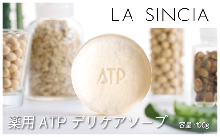 薬用ATP デリケアソープ 100g [ソフトな泡が汚れをやさしく落とす]