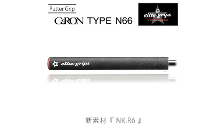 GeRON TYPE#N66 ゴルフ パターグリップ (ベルリナブラック) [プロゴルファーの得たノウハウで開発した新しいパターグリップ]