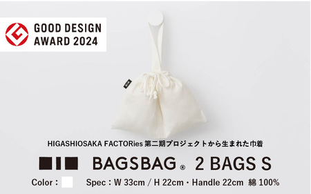 BAGSBAG 2 BAGS Sサイズ WH 〈 とてもシンプルで自由な使い方ができる巾着〉