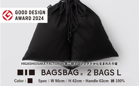 BAGSBAG 2 BAGS Lサイズ BK 〈 とてもシンプルで自由な使い方ができる巾着〉