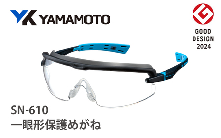YAMAMOTO一眼形保護めがね[SN-610] [眼鏡を着用したままでも併用でき保護ゴーグル]