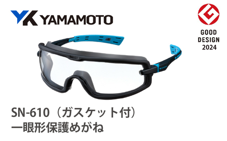 YAMAMOTO一眼形保護めがね[SN-610G(ガスケット付)] [眼鏡を着用したままでも併用でき保護ゴーグル]