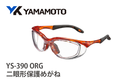 YAMAMOTO二眼形保護めがね[YS-390] ORG [装着性を追求したジャパンフィット設計]