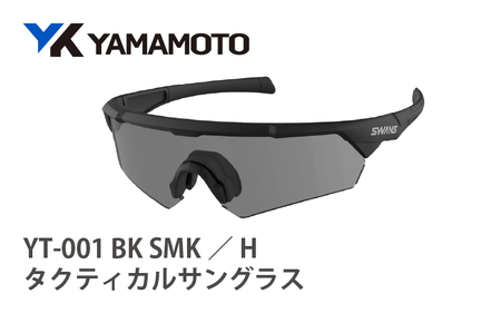 SWANSタクティカルサングラス[YT-001 BK SMK/H ] [過酷な環境下でも活動パフォーマンスを妨げない]