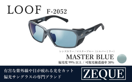 Zeque(ゼクー)偏光サングラスLOOF(ルーフ)F-2052アイアングレー/マスターブルー(シルバーミラー) - スポーツから日常まで、スタイリッシュに目を守る。
