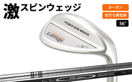 【右打ち・男性用】(シャフト：カーボン ロフト：56°)LAROUGE（ラルージュ） スピンウェッジ - 掟破りの激スピンが可能