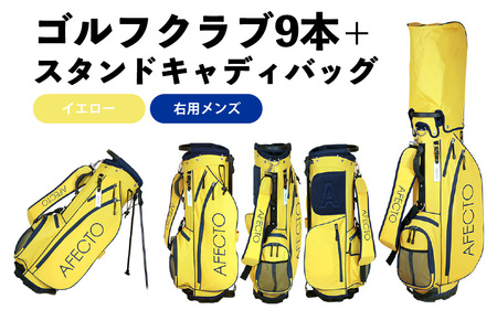 (メンズ 右打ち用 イエロー)AFECTO(アフェクト) CR-01メンズゴルフクラブセット - シリーズ販売累計22,000セット以上突破!