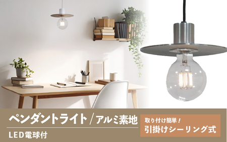 ペンダントライト(アルミ素地) SP -126 - +SP -126 -01 - /LDF45D(Ball95) 付