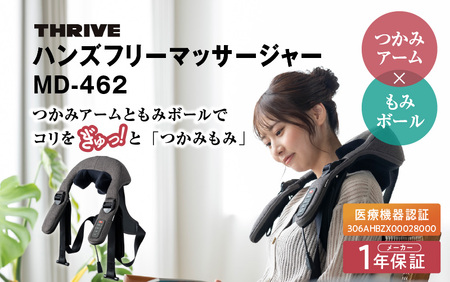 ハンズフリーマッサージャー MD-462