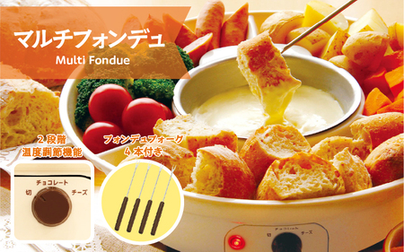 マルチフォンデュ