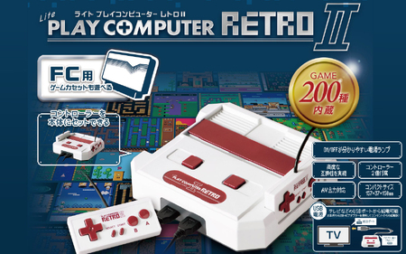 ライトプレイコンピューターレトロ II