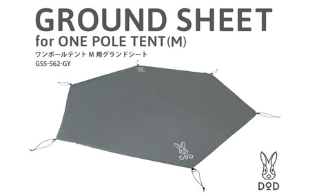 [DOD]ワンポールテント M 用グランドシート( GS5-562-GY )