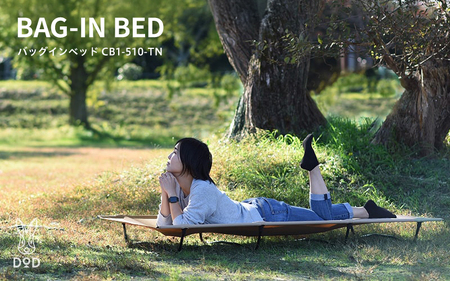 【DOD】バッグインベッド（ CB1-510-TN ）