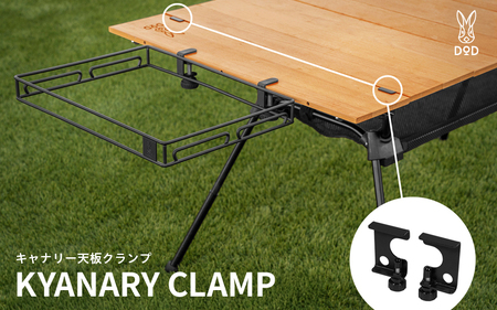 [DOD]キャナリー天板クランプ( GM1-925-BK )