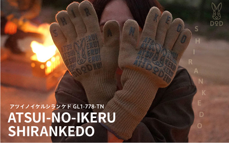 [DOD]アツイノイケルシランケド( GL1-778-TN )