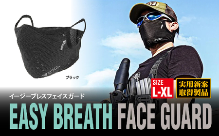 イージーブレスフェイスガード S-M(頭周59cm以下)ブラック
