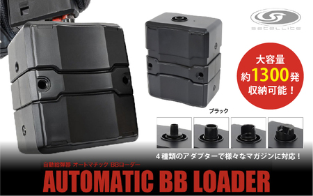 自動給弾器 オートマチックBBローダー( BK )