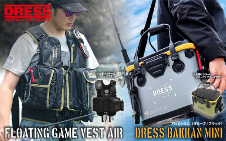 [ふるさと納税限定]フローティングゲームベスト+バッカン ミニ 17L(オリーブ×ブラック)