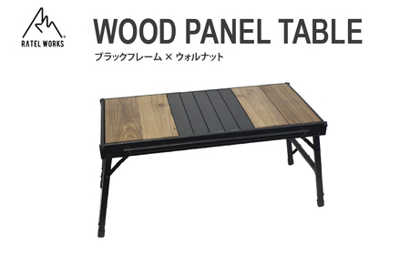 [ RATEL WORKS(ラーテルワークス) ]WOOD PANEL TABLE(ウッドパネルテーブル) RWS0043ブラックフレーム × ウォルナット