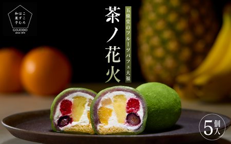 ���ܞ���50���N�L�O�i���ܞ����̃t���[�c�啟�u���r���m�ԉ΁v�i5����j