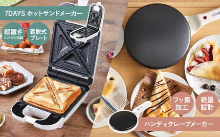 ブランチマスターセット(ハンディクレープメーカー+7DAYS サンドメーカー 〜new days)