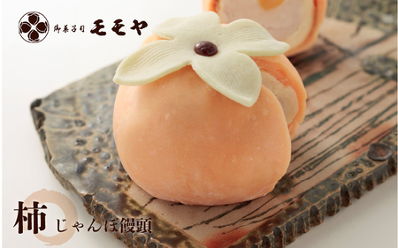 柿(じゃんぼ饅頭)