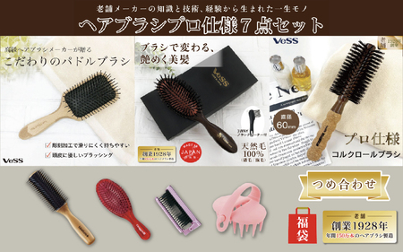 7点詰め合わせ福袋(天然毛100%ミックスクッションヘアブラシ・ふかふかクッションパドルブラシ・ロールブラシ60mm・パドルブラシ・折りたたみブラシ・シャンプーブラシ・ブローブラシ)