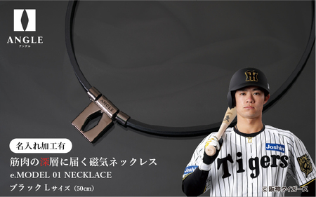[名入れ加工有]アングルe.モデル01ネックレス[ブラックLサイズ]