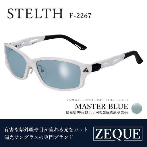 Zeque(ゼクー)偏光サングラス STELTH(ステルス)F-2267 シャイニーホワイト / マスターブルー(シルバーミラー)