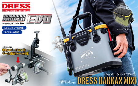 [ふるさと納税限定]マキシマムワインダー+バッカン ミニ 17L(オリーブ×ブラック)