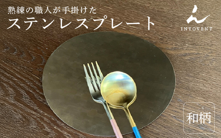 ステンレスプレート(和柄)