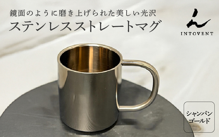 ステンレスストレートマグ(シャンパンゴールド)