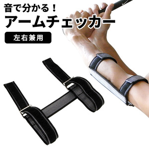 アームチェッカー