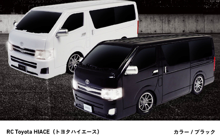 RCトヨタハイエース(ブラック)