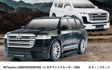 RCトヨタランドクルーザー300(ブラック)