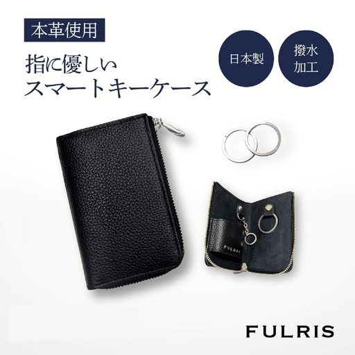 (ブラック)FULRISスマートキーケース