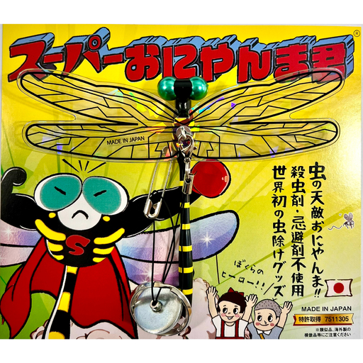 スーパーおにやんま君1個