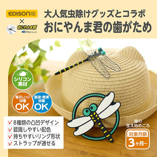 カミカミBABYおにやんま君(はがため)
