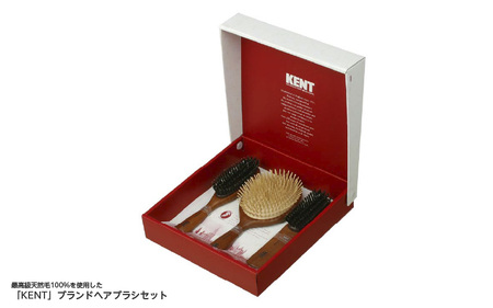 最高級天然毛100%を使用した「KENT」ブランドのヘアブラシセット