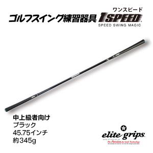 V-5 （ブラック：45.75インチ）ゴルフスイング練習器具「ワンスピード」