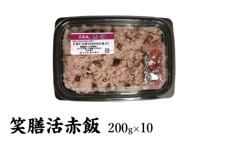 笑膳活赤飯(200ｇ×10)